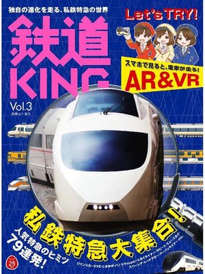 cover image of 鉄道KING: Vol．3
